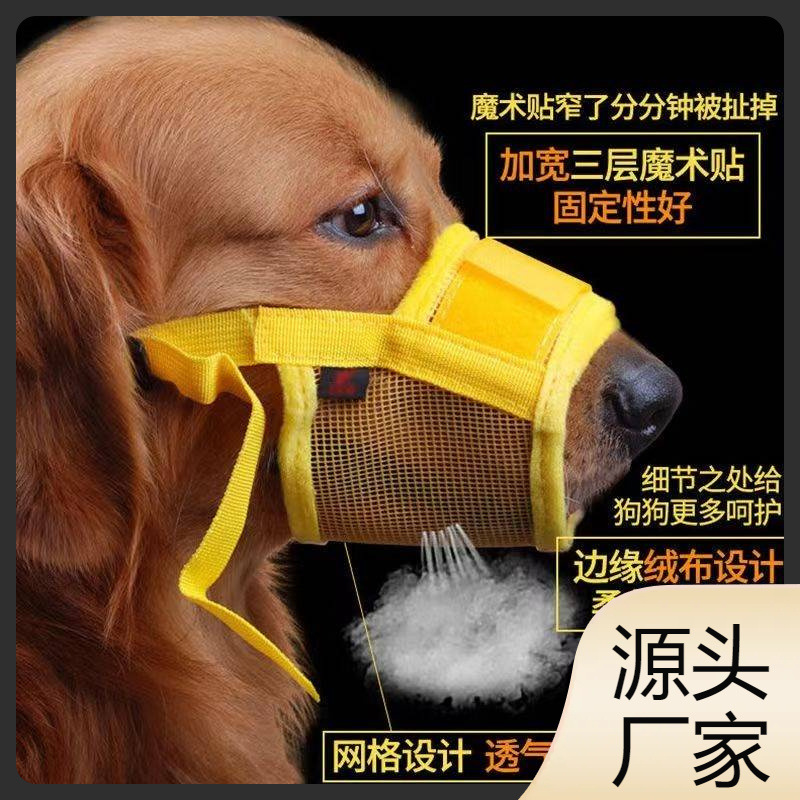 G 포메 개 입 커버 안티 바이트 호출 무차별 먹는 테디 입 커버 짖는 작은 개 마스크 애완 동물 용품 중지