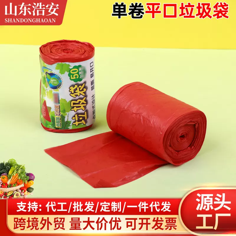 单卷装垃圾袋家用厨房卧室卫生间平口垃圾袋一次性垃圾袋子厂家