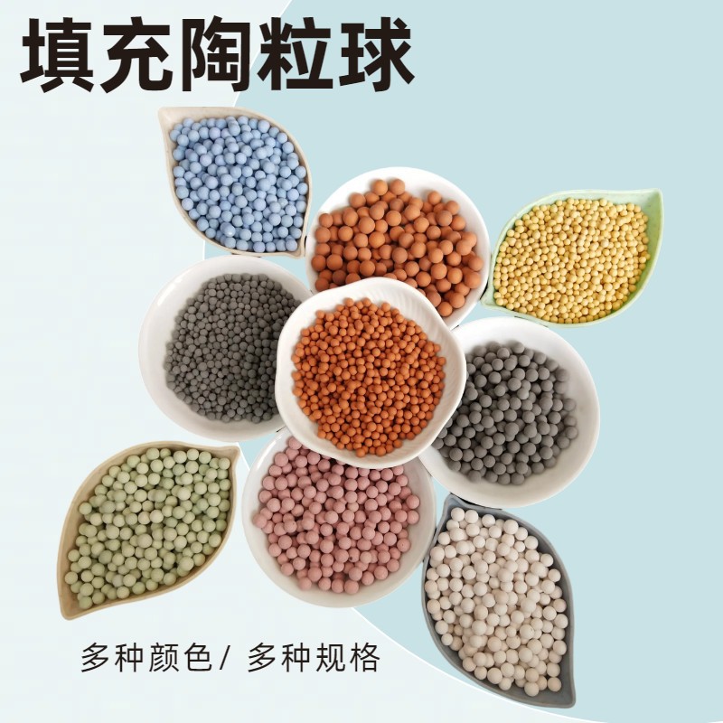 厂家批发彩色陶粒球坐垫床垫填充用陶瓷球 25公斤一袋颜色规格全