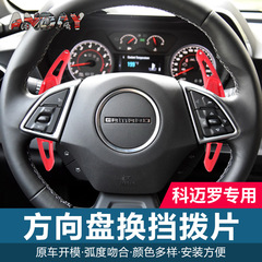 適用於雪佛蘭撥片2016-2019科邁羅碳纖維方向盤換擋撥片內飾改裝