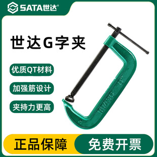 Shida Tools G-Shaped Clamp G-Type Clamp Quick Clamp C-Shaped Clamp Woodworking Panel Clamp Fixed Clamp Clamp 90433