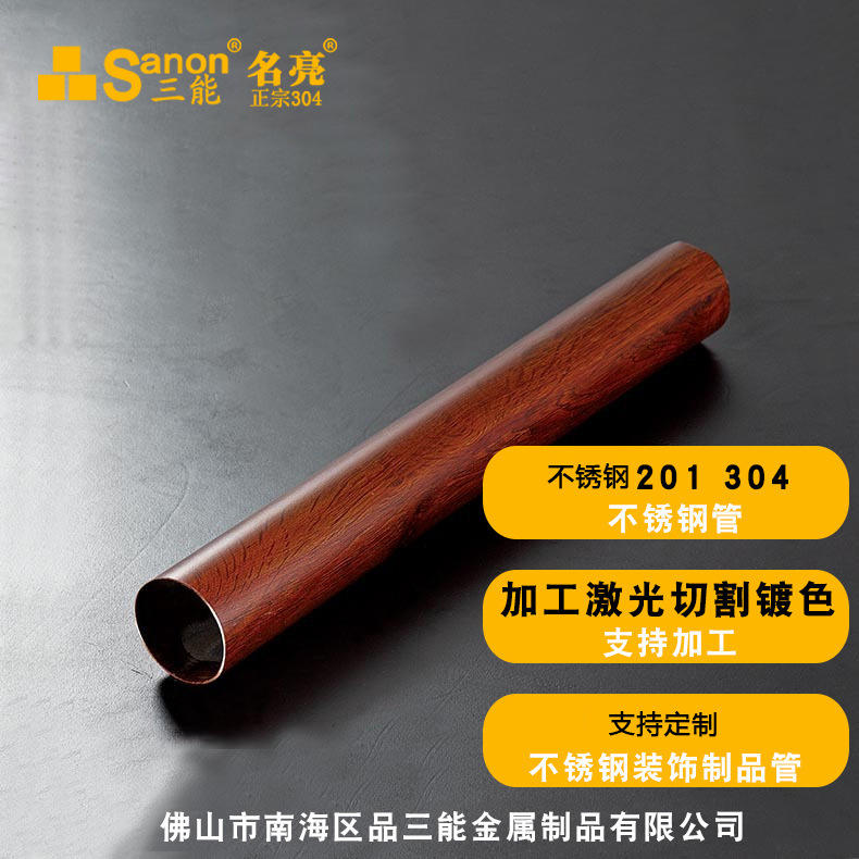 欧式不锈钢楼梯装饰管201/304不锈钢家用栏杆楼梯装饰木纹管