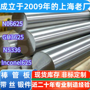 inconel625�A��N06625懺Ͻ��A�GH3625�ߜغϽ�NS336���gASTMB44