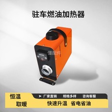 柴油驻车加热器小型柴暖一体机微型采暖炉机械车三四轮电动车通用