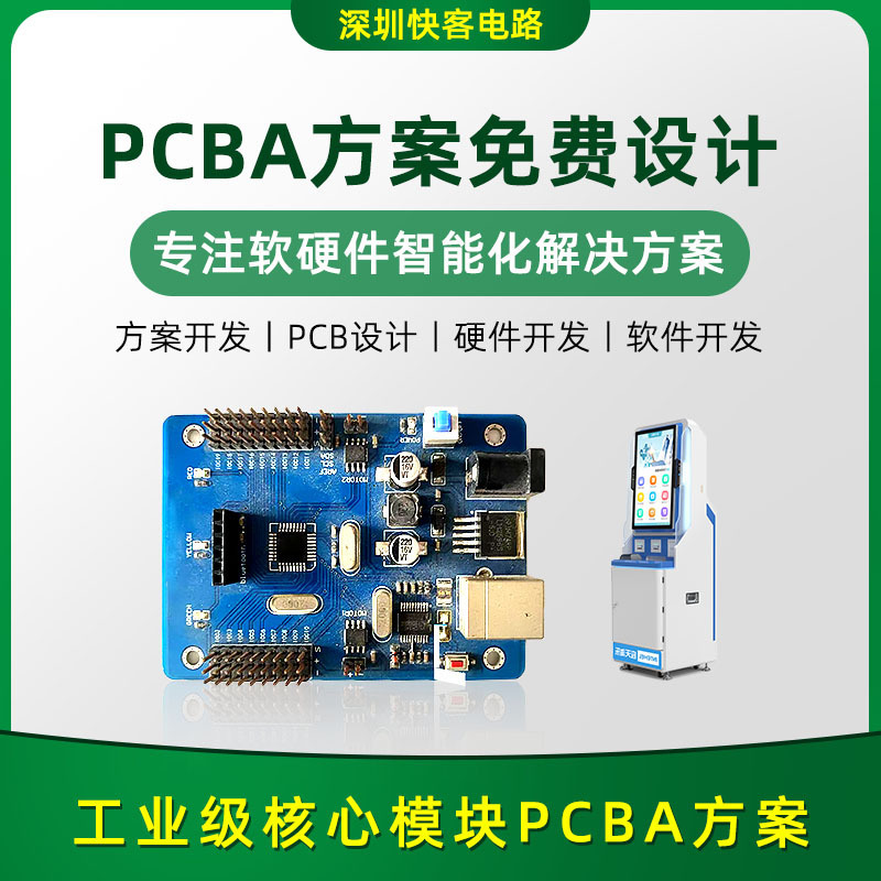 工业工控主板PCBA方案设计SMT贴片DIY插件PCB打样设计PCB方案开发