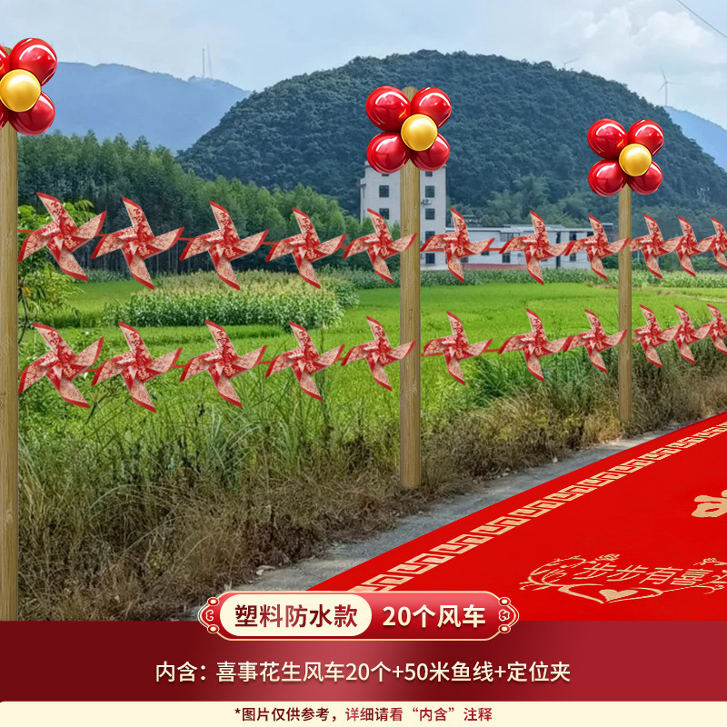 結婚式の道路照明、田舎の庭、結婚式のウェルカム風車、道端の外観シーン、結婚式の部屋の装飾、コンプリートセット|undefined