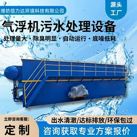 污水处理设备;气浮设备;沉淀池