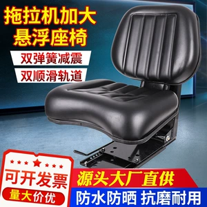 Tractor suspension shock-absorbing seat, Ningbo Dongfanghong Shifeng universal seat modification