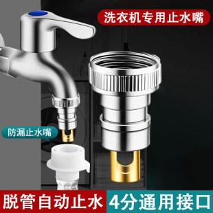 Washing Machine Faucet Water Stopper Inlet Pipe Adapter Special Automatic Water Stop Valve 4/6 Points Anti-Falling Water Nozzle