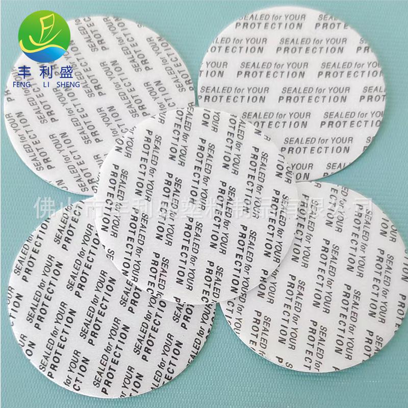 压敏自粘垫片 化妆品瓶封口垫片 塑料瓶玻璃瓶密封垫片