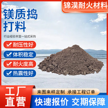 镁质捣打料耐碱渣侵蚀耐火度高铜镍铅等金属的冶炼炉钢包中频炉用