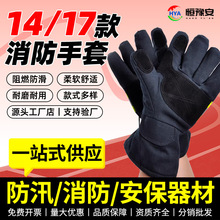 消防手套14款阻燃防护防火隔热耐高温消防员抢险救援专用芳纶手套