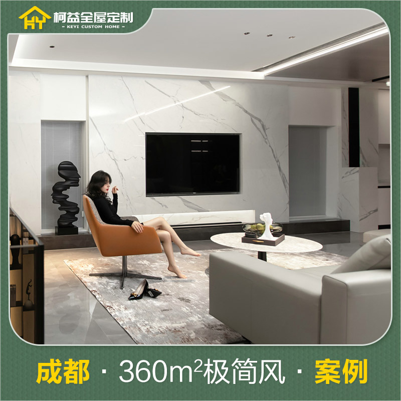 柯益丨全屋定制设计案例丨成都·360m2极简风全屋整体家具定制