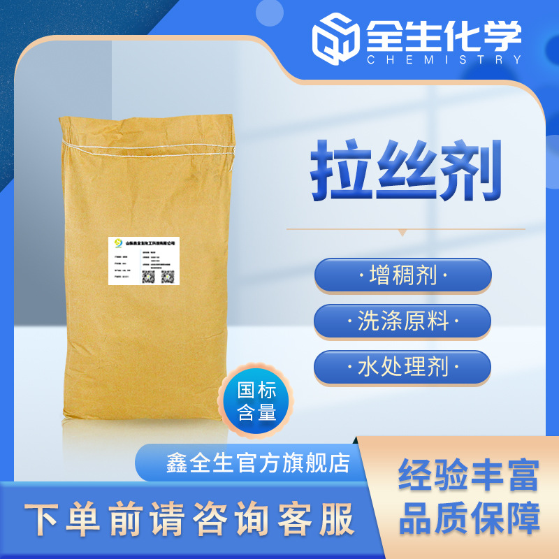厂家批发增稠粘稠剂拉丝剂 水处理洗洁精洗衣液原料增稠拉丝剂