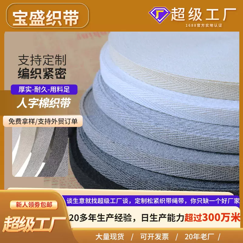严选棉黑白色人字带 本白漂白绑带单斜纹0.6-5CM双斜纹棉人字织带