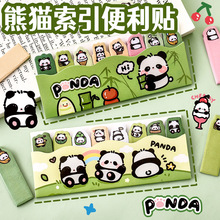 卡通熊猫排排站便利贴 学生可撕粘性强N次贴可爱留言记事索引贴