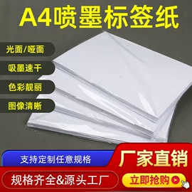 不干胶标签;收银纸;标签打印纸