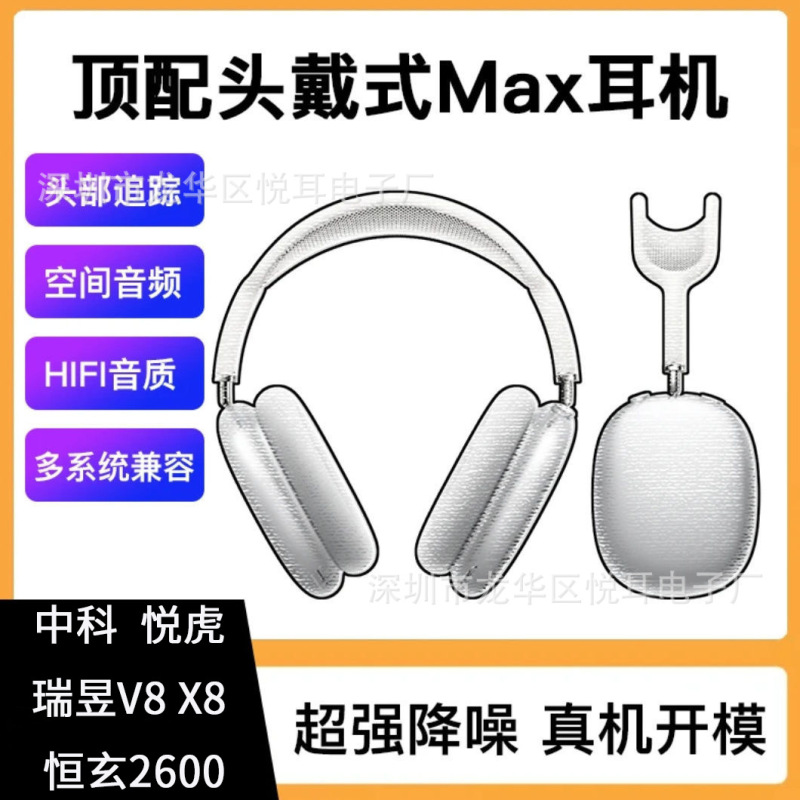 For Apple Android Wireless Bluetooth Headset Huaqiang North MAX Headset Yuehu Active Noise Reduction Transparent Headset
