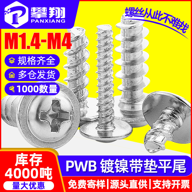 Pwb Nickel-Plated Cross Round Head with Gasket Flat Tail Self-Tapping Screw Pan Head Meson Screw M2.3/M2.6/M3/M4