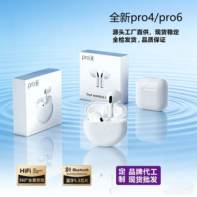 Huaqiangbei Pro4/Pro6 Mini Wireless Bluetooth Earphones Wholesale, Ultra-Long Standby, Hifi Sound Quality, Synchronized Audio