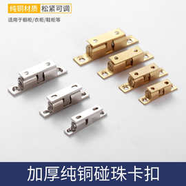 橱柜门碰珠衣柜门开关卡扣式柜吸家具加厚纯铜碰珠锁门碰厂家直销