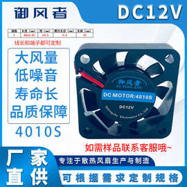 厂家直供DC12V散热风扇4010s散热风扇噪音小风量大直流散热风扇