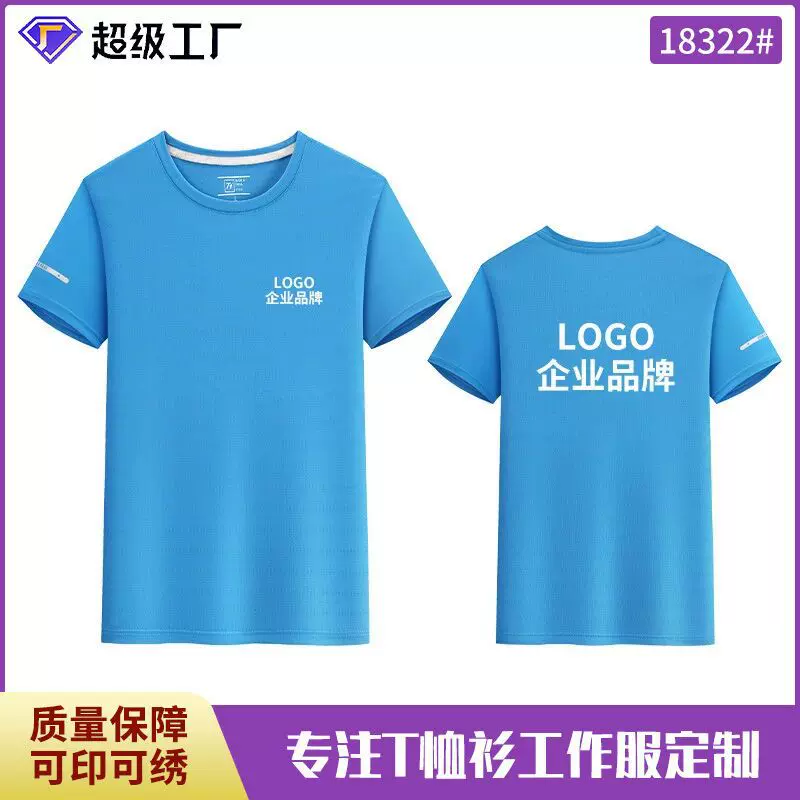 夏季薄荷冰丝速干圆领广告衫印字班服工作服t恤速干衣文化衫印图