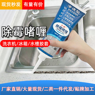 Wei Liang, формовочный гель -холодильник, стиральная машина, резиновая кольцевая плитка новая модель -de -mildwew стена дезодентатический агент прямые продажи опто