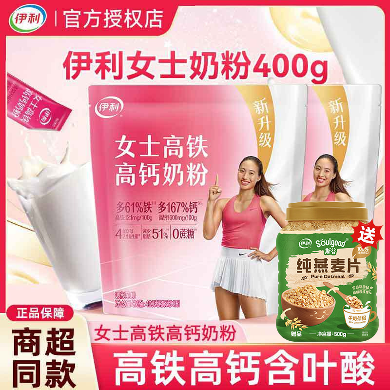 Yili Women's High-Iron High-Calcium Milk Powder 400g*2 Bags - Individually Packaged Portable Milk Powder for Women's Nutritional Drink