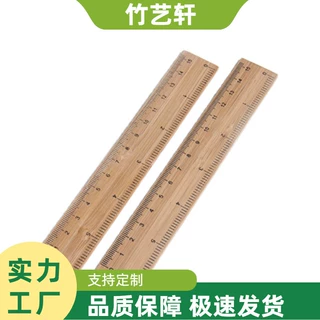 竹木刻度尺子定制LOGO激光雕刻15厘米竹木工艺校园纪念品学习文具