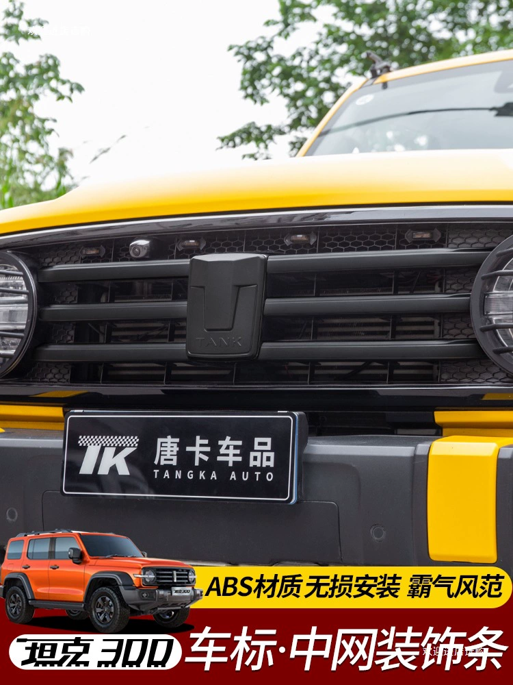 Эмблема решетки радиатора Tank 300, черная модификация, декоративная матовая эмблема на колесе, эмблема на передней решетке рулевого колеса, шесть.