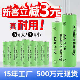 1.5v充电电池五号充电碱性电池7号AAA七号电动玩具5号可充电电池