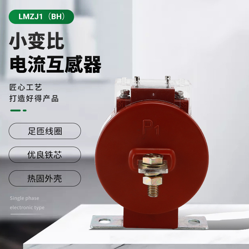 高禾电气科技实心铜排电流互感器LMZJ1-0.5低压互感器电抗器直销