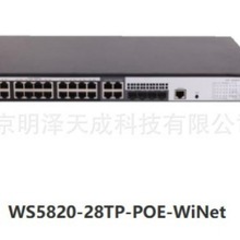 华三全新H3C LS-WS5820-28TP-POE-WINeT-H1  企业级交换机