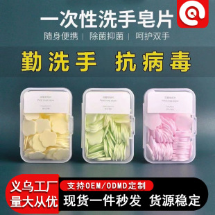 Disposable Soap Tablet Boxed Soap Paper Portable Hand Washing Tablet Small Soap Tablet Mini Soap Paper Soap Tablet Factory