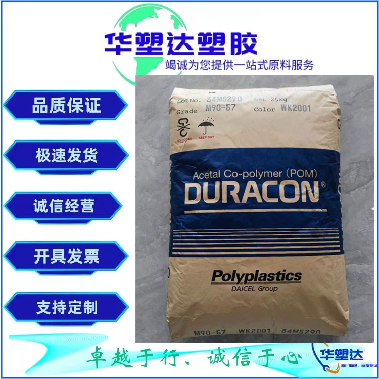 POM 日本宝理 M90LV 耐高温 阻燃 低气味 高刚性 汽车内饰 聚甲醛