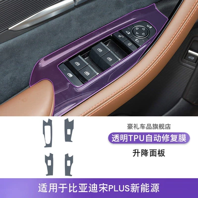 Modified Paint Transparent Tpu Protective — Car interior film - 23-25-byd-song-plus-new-energy-lifting-panel