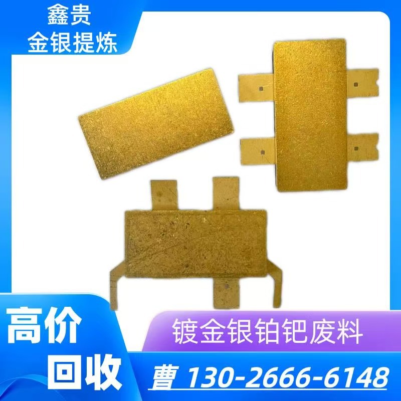 回收镀金镀银镀钯各种贵金属废料