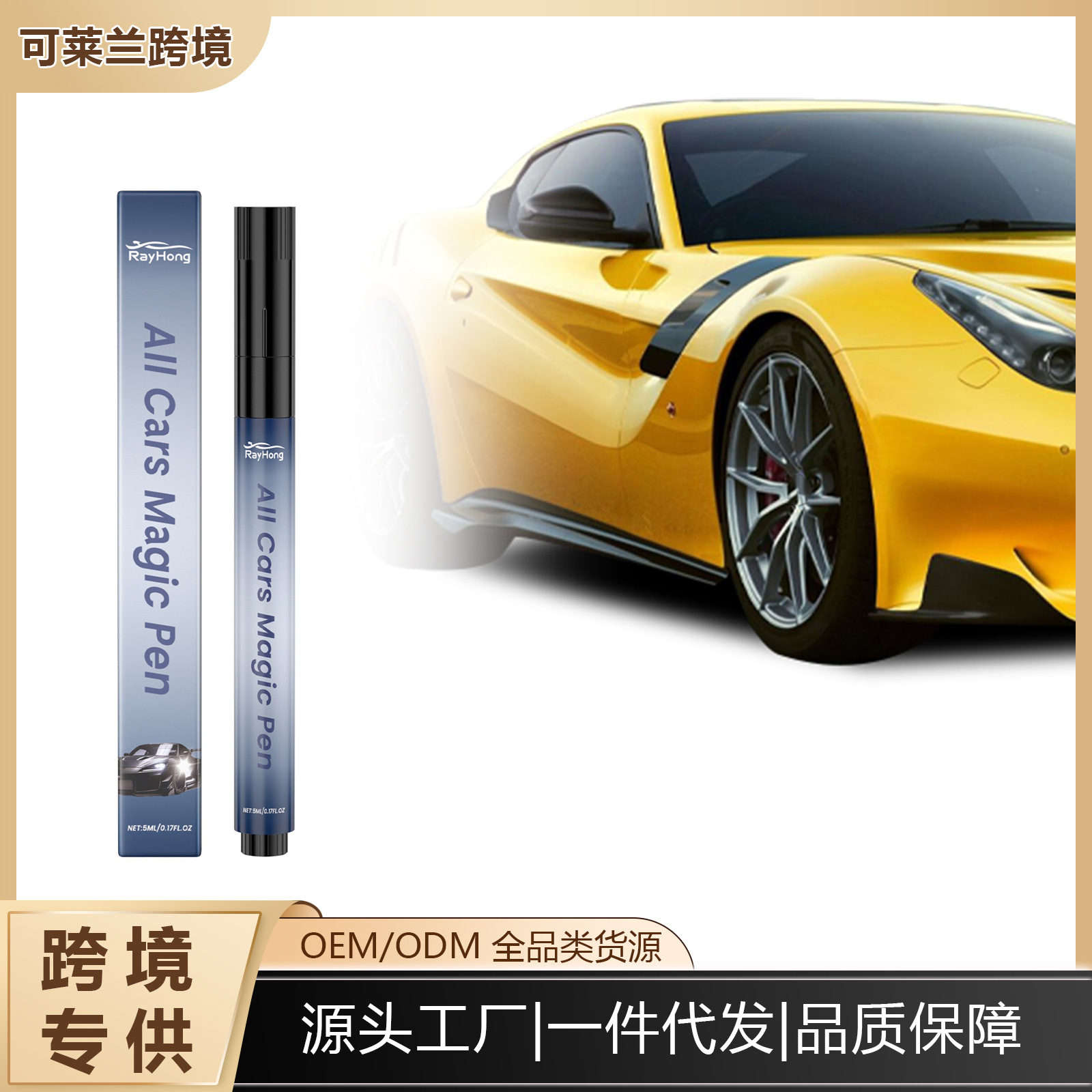 RAYHONG car scratch care pen car paint scratch scratch repair refurbished polished color paint