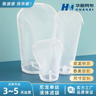 定制尼龙过滤袋工业尼龙过滤网袋胶水油漆化工液体滤袋工业滤材