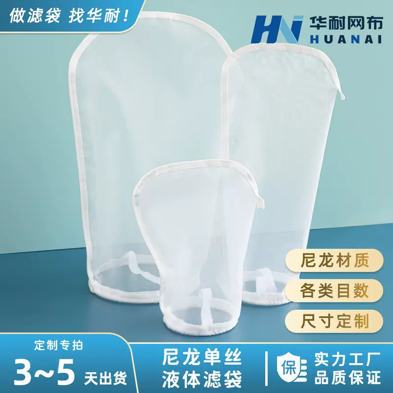 定制尼龙过滤袋工业尼龙过滤网袋胶水油漆化工液体滤袋工业滤材