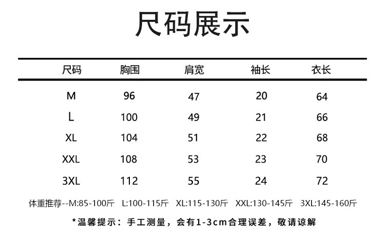 短袖尺码