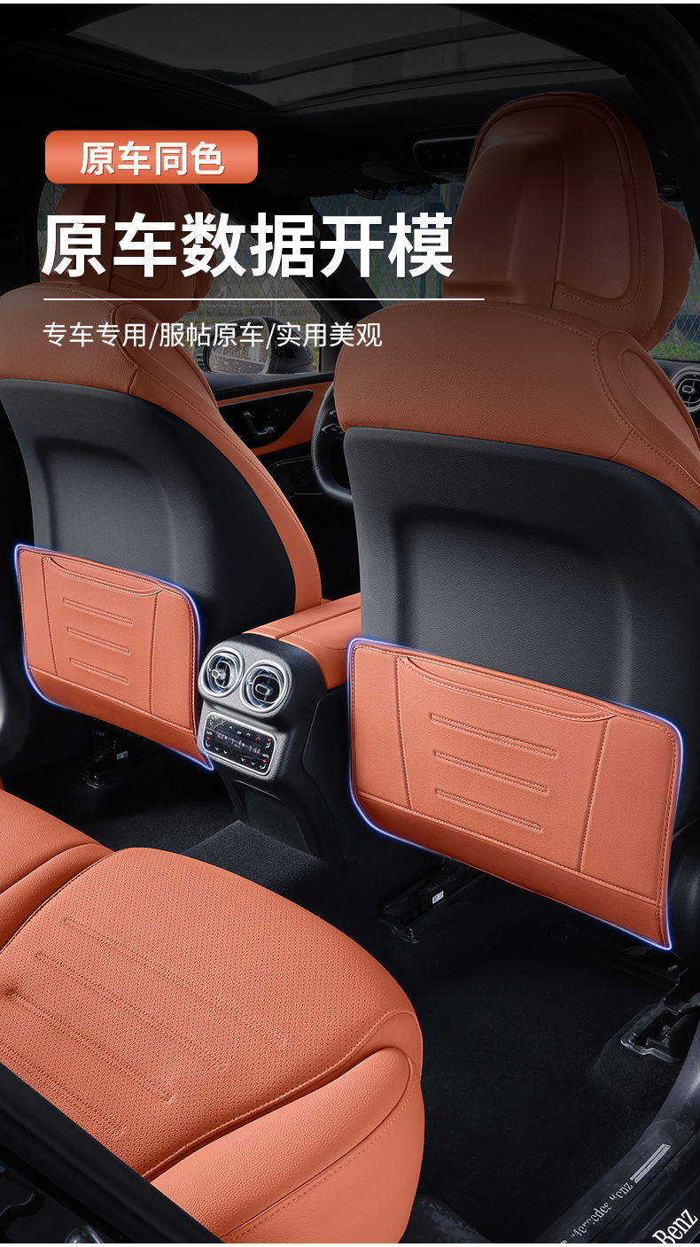 Anti-Kick Pad for Mercedes-Benz C-Class E-Class GLC300L/C260/C200/E300L Rear Seats
