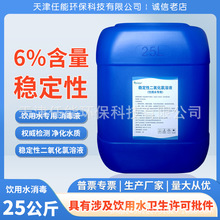 6%高纯稳定性二氧化氯溶液食品级饮用水鸭鸡鹅蛋腌制杀菌保鲜50斤