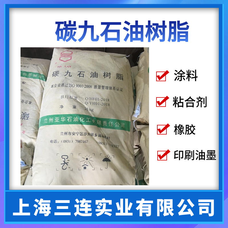 石油树脂 胶粘剂用碳九C9石油树脂 相溶性好油漆