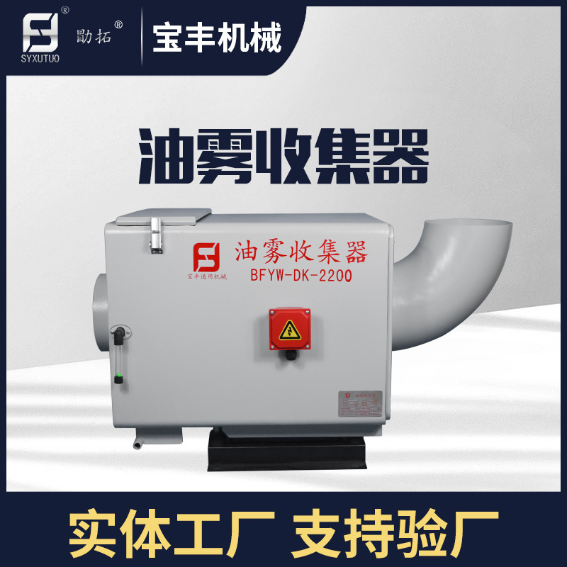 供应1500风量油雾收集器