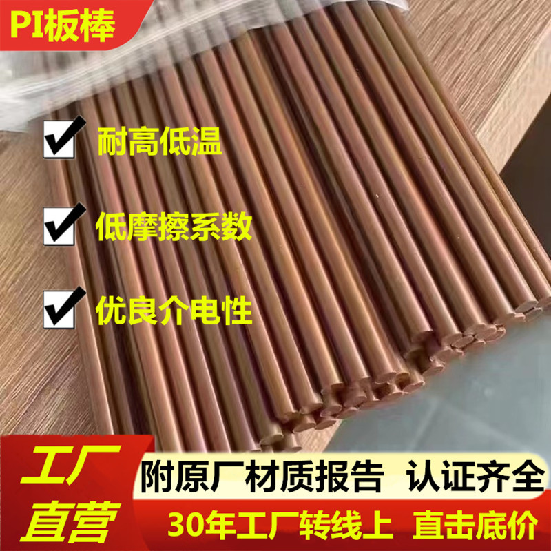 PI棒聚酰亚胺Vespel-PI棒美国杜邦PI棒耐高温400度聚酰亚胺板