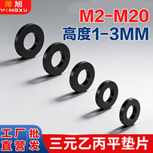 三元乙丙M2-M20高度1-3mm橡胶平垫片垫圈EPDM水龙头防水耐油耐磨