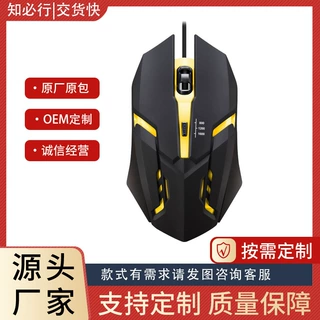 OEM定制有线鼠标光电游戏鼠标批发定制厂家直销跨境供应