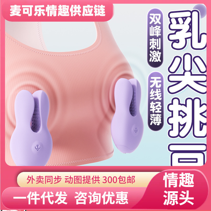 Yue Yue Motion Clip Vibración inalámbrica control remoto pezón eléctrico de masaje de pecho masturbador 180 artículos de interés / caja